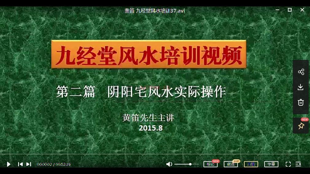 黄迪2015年九经堂风水培训视频+讲义百度网盘资源