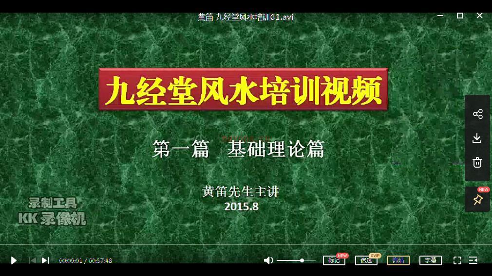 黄迪2015年九经堂风水培训视频+讲义百度网盘资源