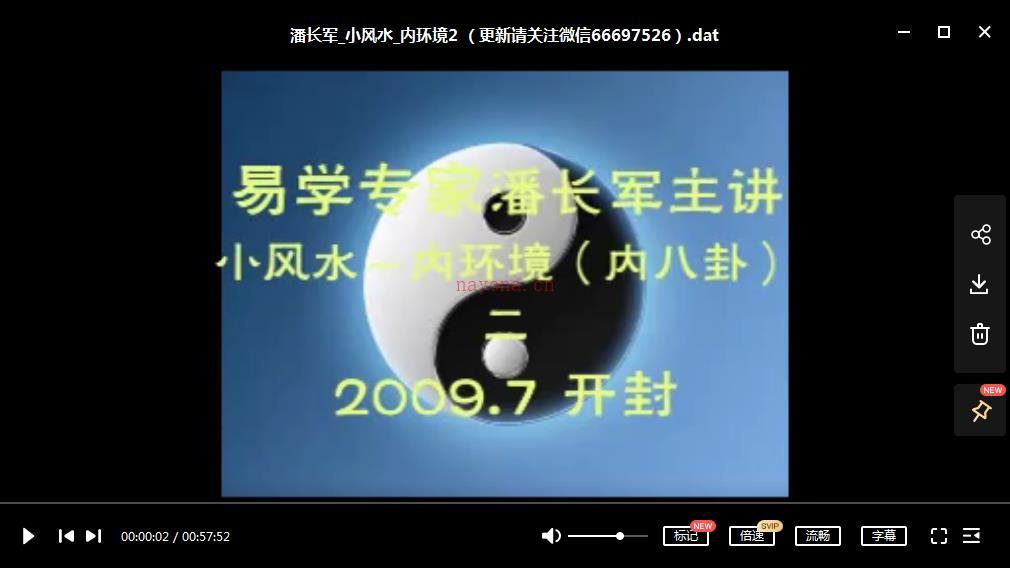 潘长军-2009年开封-小风水内环境（内八卦）3集百度网盘资源