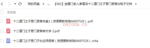 金镖门老人参盲派十二道门之子息门录音加电子文档百度网盘资源