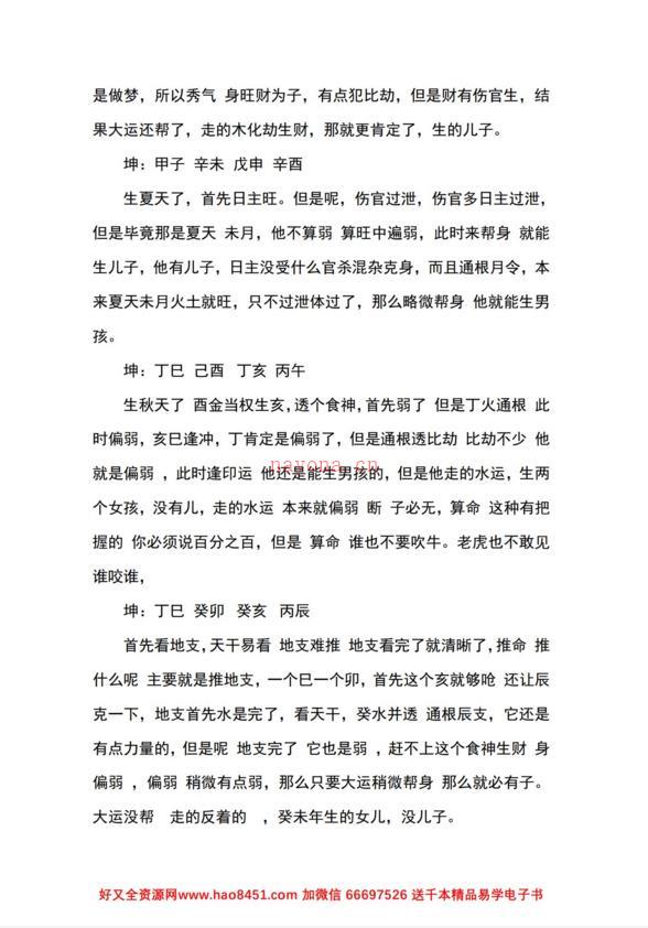 金镖门老人参盲派十二道门之子息门录音加电子文档百度网盘资源