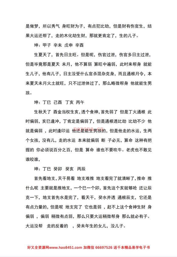 金镖门老人参盲派十二道门之子息门录音加电子文档百度网盘资源