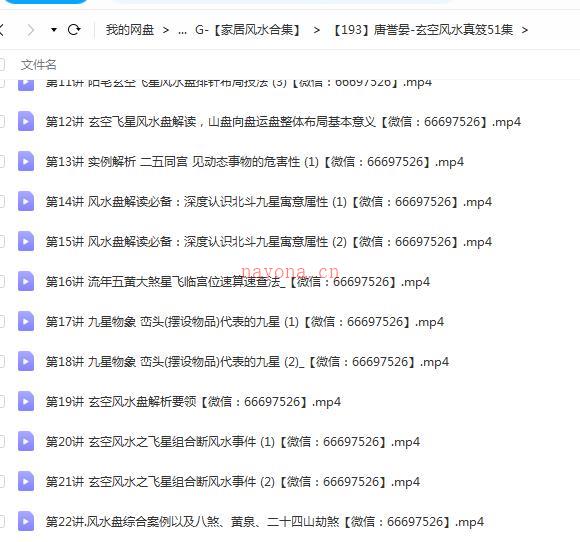 唐誉晏-玄空风水真笈51集百度网盘资源