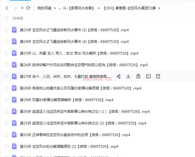 唐誉晏-玄空风水真笈51集百度网盘资源