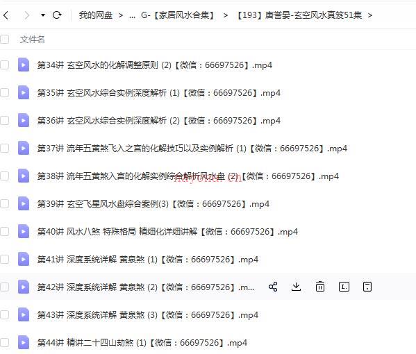唐誉晏-玄空风水真笈51集百度网盘资源