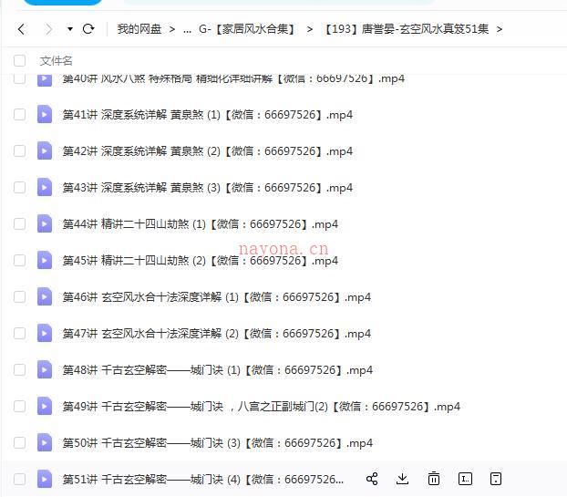 唐誉晏-玄空风水真笈51集百度网盘资源