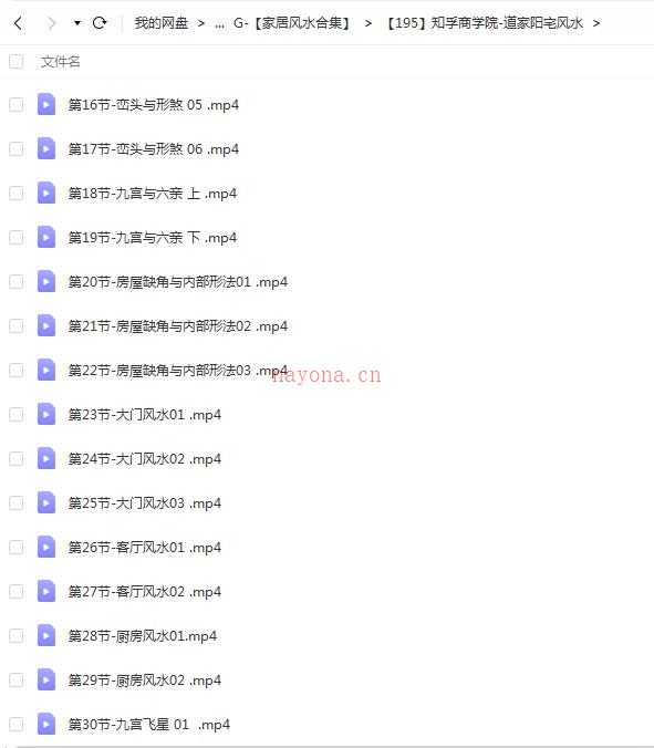 知孚商学院-道家阳宅风水百度网盘资源
