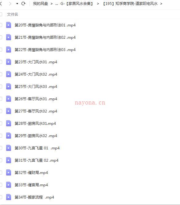 知孚商学院-道家阳宅风水百度网盘资源