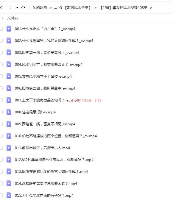 李双林风水视频408集百度网盘资源