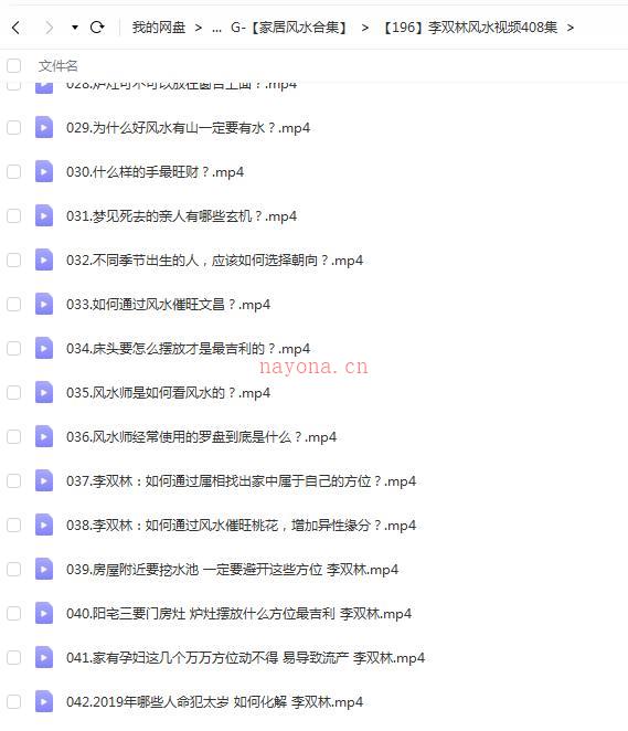 李双林风水视频408集百度网盘资源