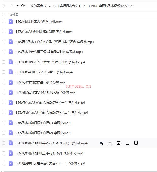 李双林风水视频408集百度网盘资源