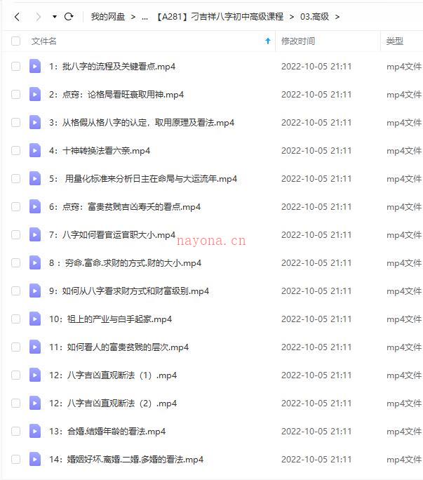 刁吉祥八字初中高级课程百度网盘资源