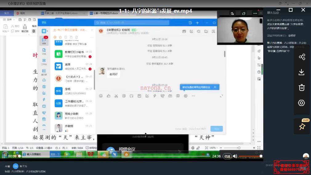 刁吉祥八字初中高级课程百度网盘资源