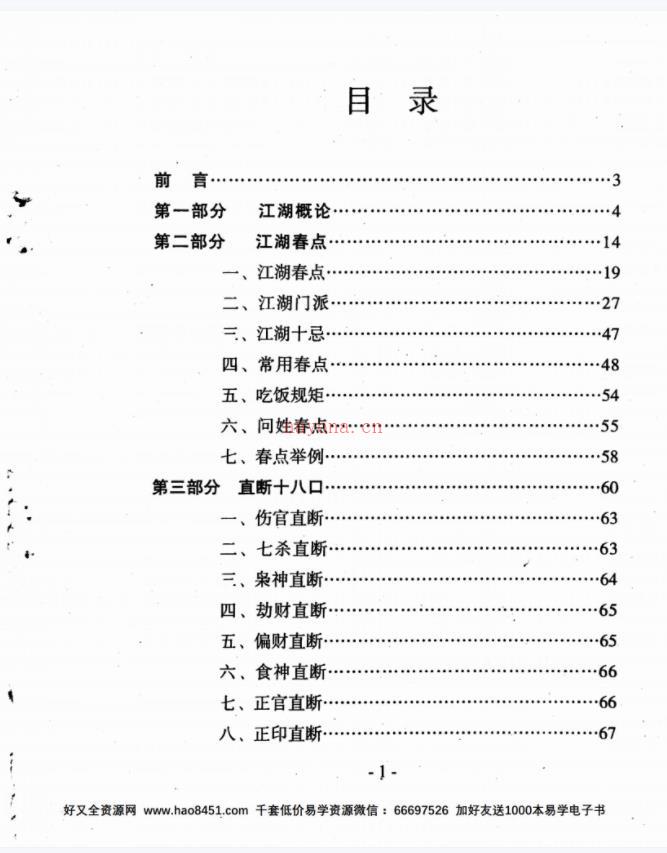 刘振学江湖秘传断语精华百度网盘资源