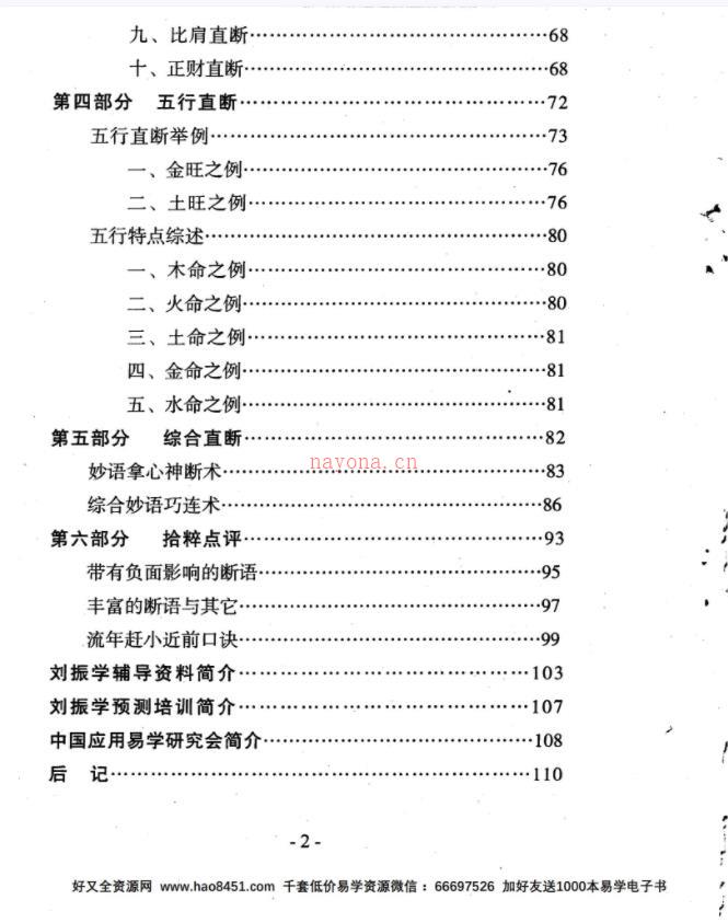 刘振学江湖秘传断语精华百度网盘资源