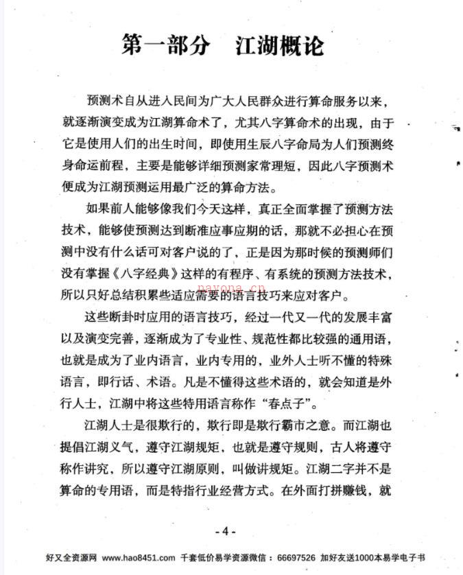 刘振学江湖秘传断语精华百度网盘资源