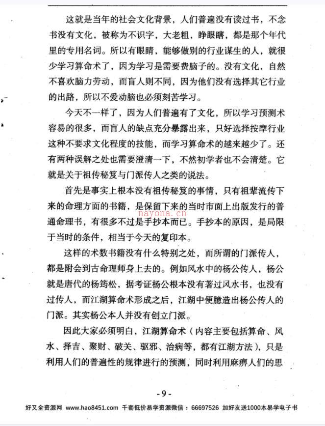 刘振学江湖秘传断语精华百度网盘资源