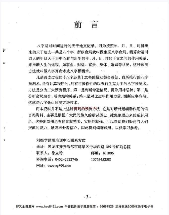 刘振学江湖秘传断语精华百度网盘资源