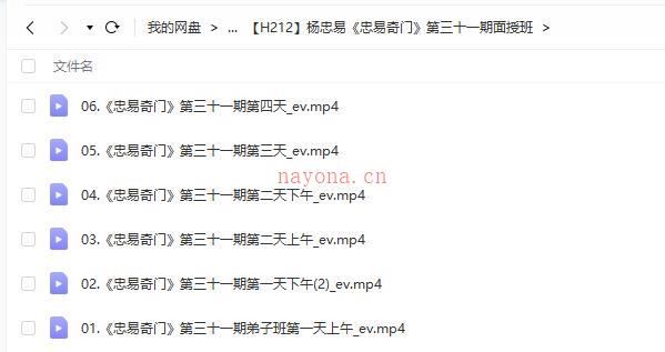 杨忠易《忠易奇门》第三十一期面授班百度网盘资源
