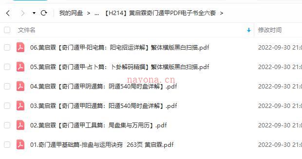黄启霖奇门遁甲PDF电子书全六套百度网盘资源