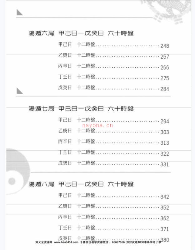 黄启霖奇门遁甲PDF电子书全六套百度网盘资源