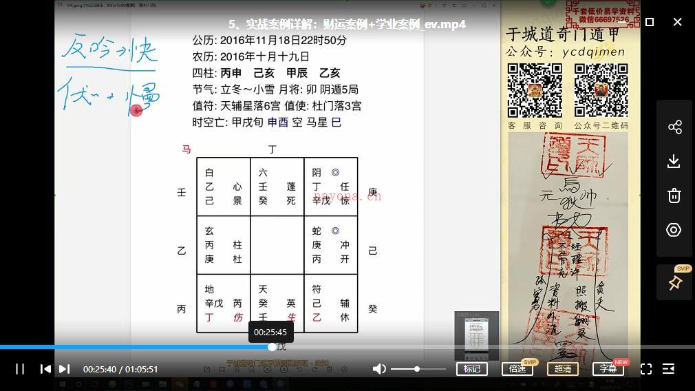 于城道阴盘奇门-预测精解班视频9集百度网盘资源