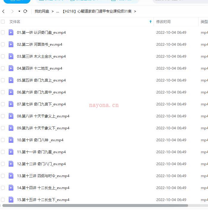 心翳道家奇门遁甲专业课视频31集百度网盘资源
