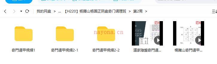 杨腾山杨国正阴盘奇门调理班百度网盘资源