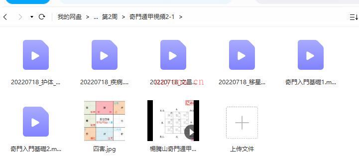 杨腾山杨国正阴盘奇门调理班百度网盘资源
