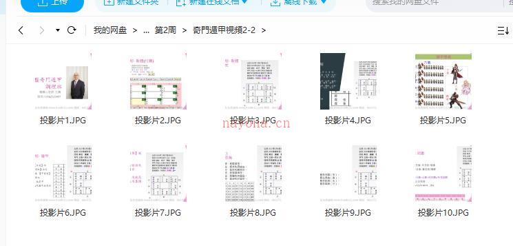 杨腾山杨国正阴盘奇门调理班百度网盘资源