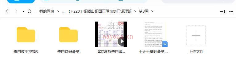 杨腾山杨国正阴盘奇门调理班百度网盘资源