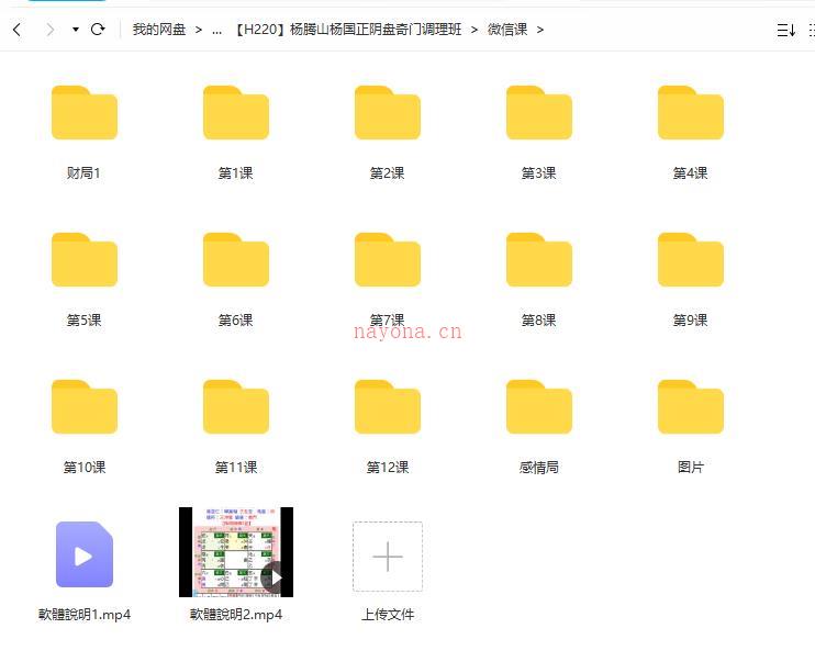 杨腾山杨国正阴盘奇门调理班百度网盘资源