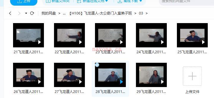 飞龙道人-2011年元月太公奇门初级班★百度云百度网盘下载百度网盘资源