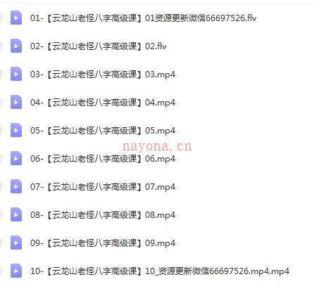 梁厚德云龙山老怪八字高级课百度网盘资源