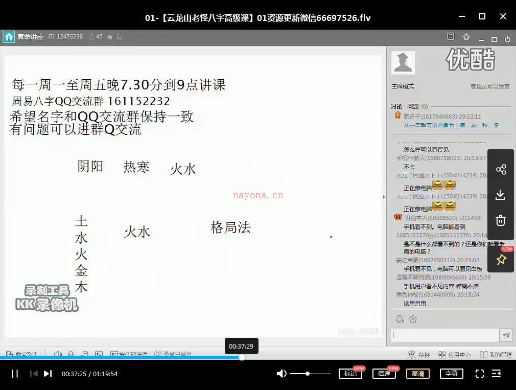 梁厚德云龙山老怪八字高级课百度网盘资源