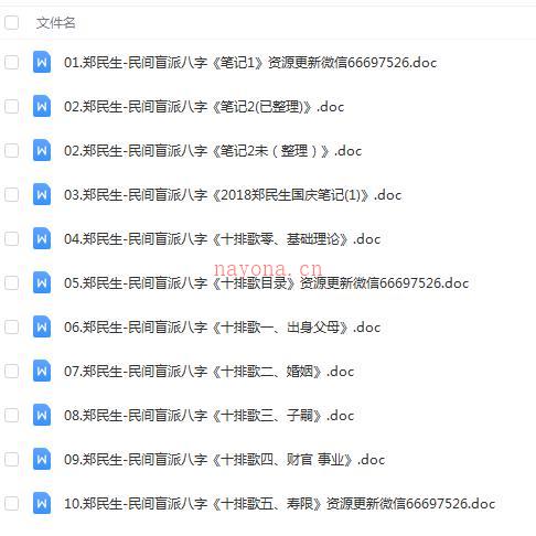 郑民生八字命理百度网盘资源