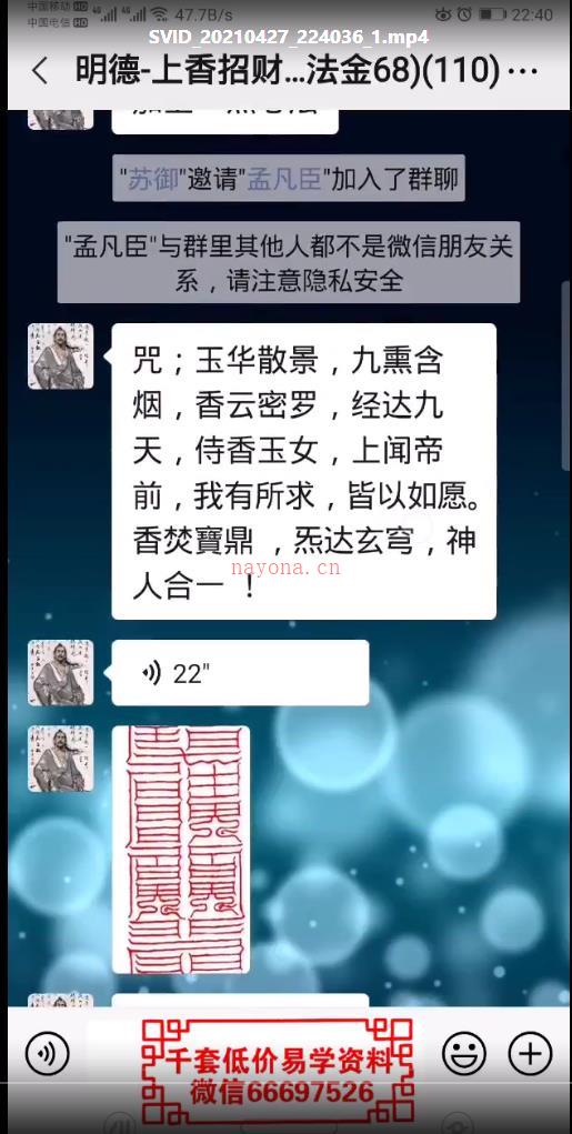 明德-上香招财法视频+文档百度网盘资源