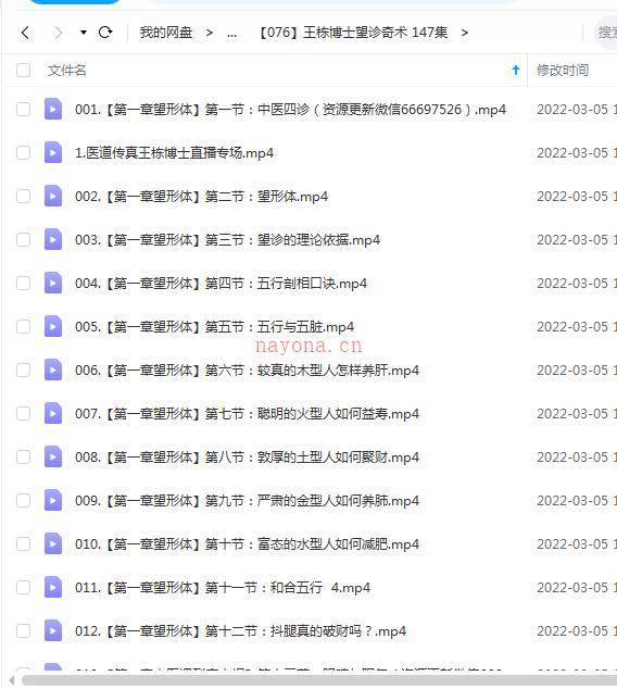 王栋博士望诊奇术 147集百度网盘资源