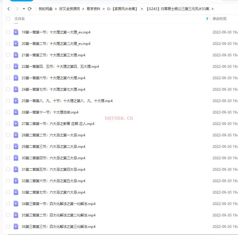 归零居士杨公三撩三元风水53集百度网盘资源