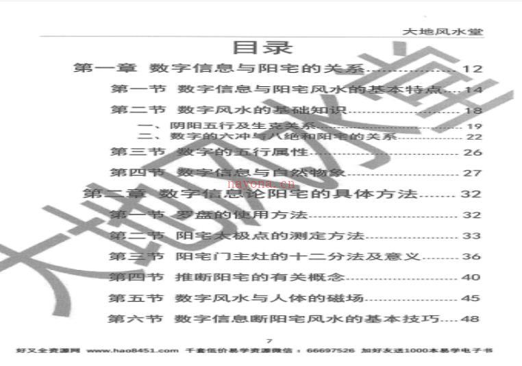 赵存法-一心法师阳宅风水神断共249页全本百度网盘资源