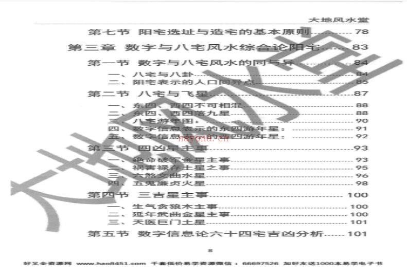 赵存法-一心法师阳宅风水神断共249页全本百度网盘资源