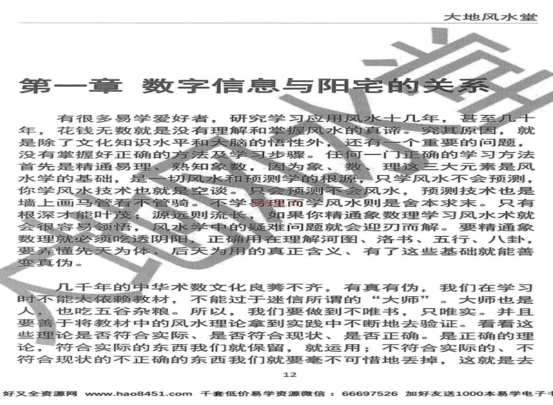 赵存法-一心法师阳宅风水神断共249页全本百度网盘资源