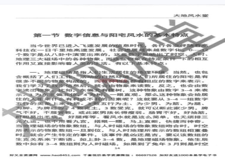 赵存法-一心法师阳宅风水神断共249页全本百度网盘资源