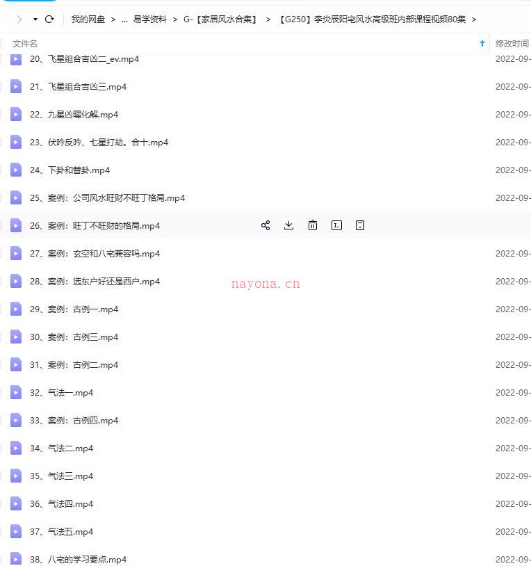 李炎辰阳宅风水高级班内部课程视频80集百度网盘资源