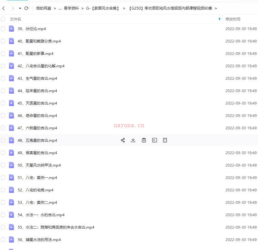 李炎辰阳宅风水高级班内部课程视频80集百度网盘资源