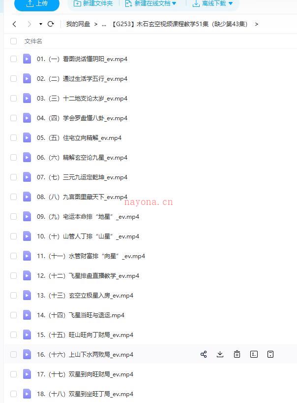 木石玄空视频课程教学51集（缺少第43集）百度网盘资源