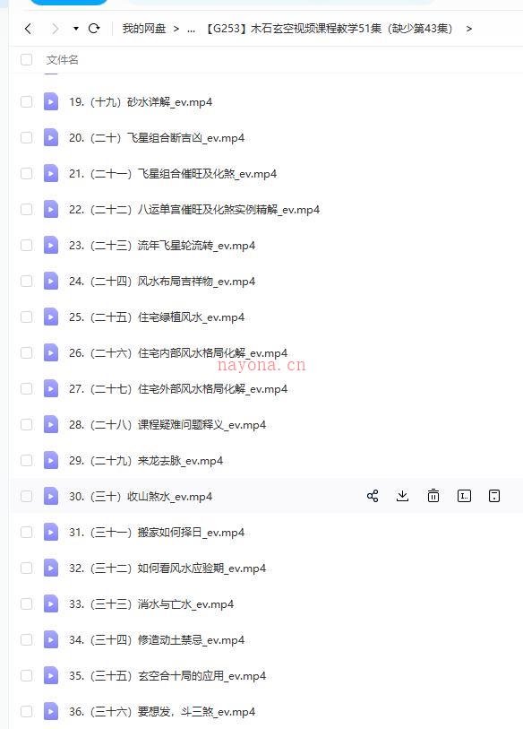 木石玄空视频课程教学51集（缺少第43集）百度网盘资源