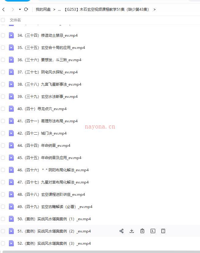 木石玄空视频课程教学51集（缺少第43集）百度网盘资源