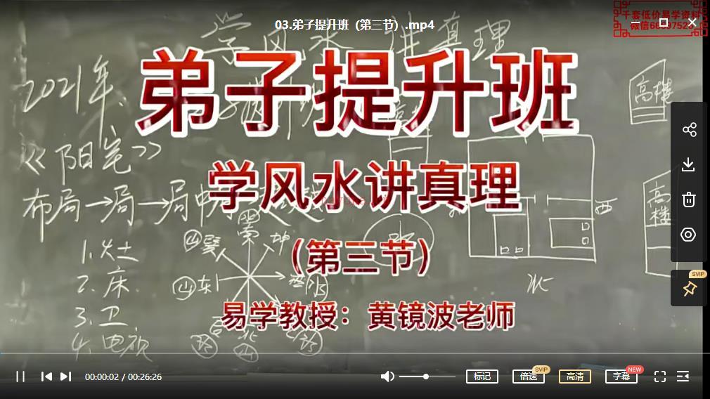 黄镜波老师弟子提升班视频6集百度网盘资源