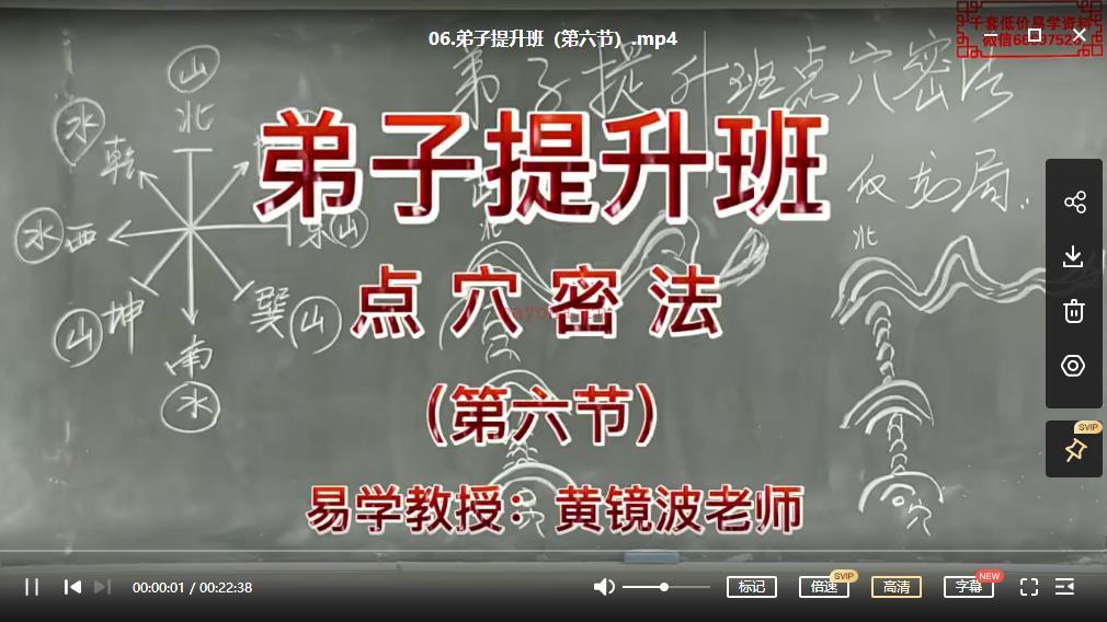 黄镜波老师弟子提升班视频6集百度网盘资源